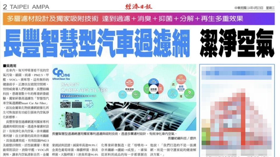 長豐智慧型汽車過濾網 潔淨空氣
